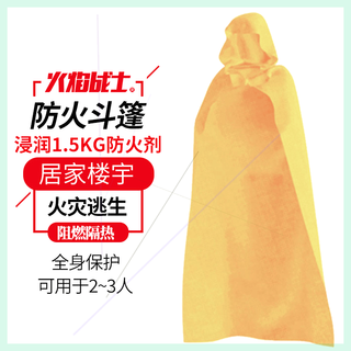Customizable flame warrior fireproof cloak, gas mask, household firefighting equipment, firefighting escape clothing, fire blanket, adult version-escape fireproof cloak, heat insulation, flame retardant, home escape