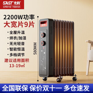 Xianke electric oil heater home energy-saving constant temperature electric heater maternal and infant quick heating large area bedroom radiator black 9 pieces electric oil heater