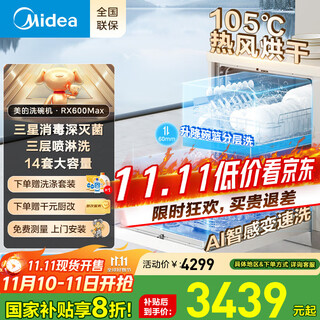 Midea dishwasher rx600max embedded independent dishwasher disinfection cabinet all-in-one machine 105 hot air drying first-level water effect layered washing 14 sets national subsidy rx600max white fully upgraded