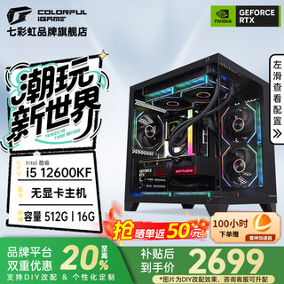 Colorful family bucket i5 12600kf/14600kf/rtx4060/rtx5060 host assembly computer black mythology game e-sports complete machine diy assembly host with three 12600kf丨no graphics card host single host