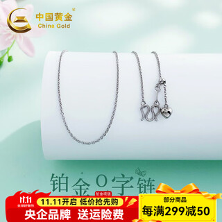 China gold simple and fashionable love chain with pull-out o-shaped chain pt950 platinum necklace plain chain as a gift for your girlfriend, about 4.43g