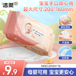 Jierou baby wipes skin-friendly 80 pieces baby hand and mouth soft wipes newborn hand and mouth babyface wet wipes supermarket same style