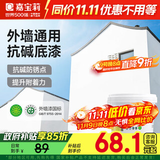 嘉宝莉外墙漆乳胶漆底漆 防水防晒涂料白色自刷外墙防水涂料新家园5kg