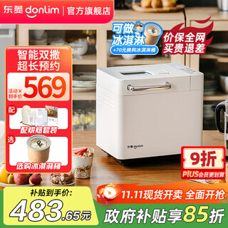 Donlim bread machine fully automatic bread mixing machine ice cream machine home multifunctional dough mixing machine can preserve automatic spreading dl-4705 cotton cloud white single machine yeast fruit smart double sprinkling