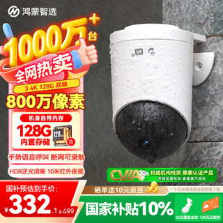 Huawei smart selection hongmeng smart selection outdoor camera 8mp monitor home 360 degree rotating panorama no dead angle hd with night vision full color call courtyard outdoor care puffin 34k