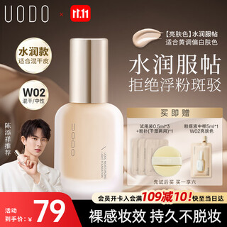 Uodo light skin beauty foundation 30ml creamy skin hydrating long-lasting waterproof and sweat-proof combination dry skin w02 bright skin