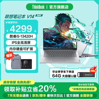 Thinkpad government subsidy lenovo thinkbook 14+ 2025 core standard voltage performance thin and light student design office laptop flagship store xiaoxin upgrade model i5-13420h 32g memory 1tb solid state v14 independent graphics card full hd eye protection
