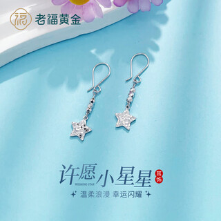 Laofu gold platinum earrings crushed ice wishing star earrings as gifts to my girlfriend as gifts, approximately 2.49g