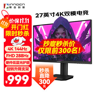 联合创新27英寸 4K超清144Hz双模288Hz IPS屏HDR400硬件低蓝光护眼 旋转升降支架 电竞游戏电脑显示器27D1V