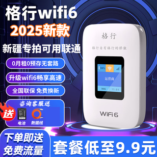 Gexing mobile portable wifi unlimited traffic 2025 network card national universal plug-in-free truck mounted wifi portable wifi available in xinjiang and yunnan with color screen model xinjiang dedicated unicom signal 3000 ma color screen wifi6