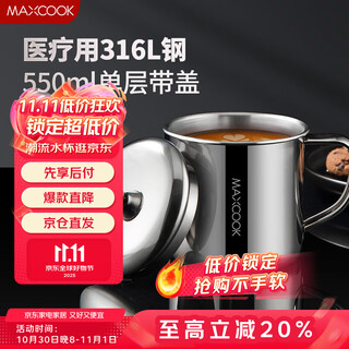 Maxcook 316l stainless steel cup with lid household water cup mouth cup tea cup student large capacity 550ml mcb9705