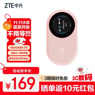 中兴（ZTE）随身wifi6免插卡移动4G全网通无线上网卡随行笔记本宽带网络设备3000mAh大电池U10S Pro盈盈