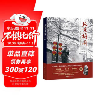 Picturesque time beijing hutong