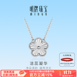 Ming brand jewelry platinum necklace pt950 white gold jie rui ninghua set chain bfr0166 chain length about 42+3 cm, about 3.71 grams