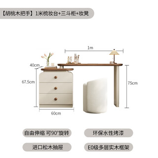 Shengjiang liangcai dressing table cream style 2025 new solid wood painted drawer cabinet integrated bedroom bedside table modern simple storage cabinet walnut handle three drawer cabinet + 1 meter dressing table + stool e0 grade solid wood multi-layer board