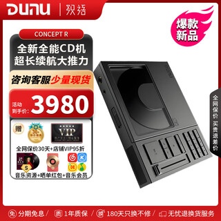 Dunu concept r portable cd player record player turntable balanced decoder amp desktop hifi audio fever player fully discrete r2r retro cd player cd player small quantity in stock, quick delivery when ordering
