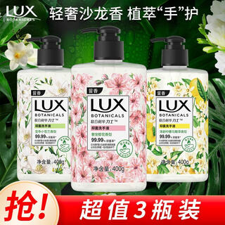 力士(LUX)香氛抑菌洗手液组合 小苍兰400g+樱花400g+马鞭草400g 