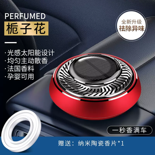 Yusenyi solar car perfume car aromatherapy car long-lasting high-end decorations men's and women's decoration supplies complete collection solar light shield red-fragrance tablets