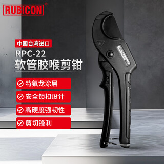 Robin hood (rubicon) hose hose cutter quick pipe cutter pvc professional water pipe scissor cutter pipe tool rpc-22