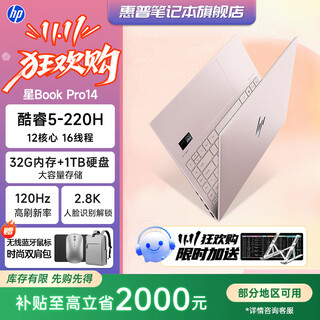 惠普星Book Pro14/星book14可选 14英寸 酷睿2025年新品 旗舰学生轻薄商务办公笔记本电脑 酷睿5-220H 2.8K 32G 1TB粉 【官方标配】