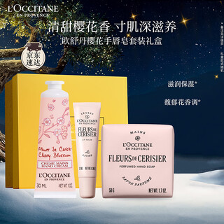 L'occitane hand cream lip balm soap sakura set gift box moisturizing moisturizing long-lasting fragrance hand gift birthday gift