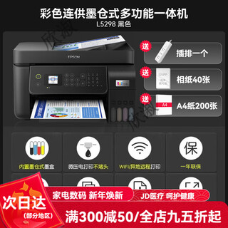Epson (epson) household small ink tank l3556/l3558/l3219/l5298/l6468 color inkjet printer wireless connection three-in-one office printing copy scanner does not support return after unpacking use entry-level commercial model l5298 black official standard