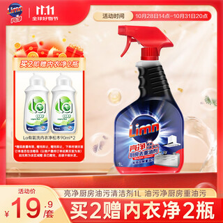 Bright kitchen oil stain cleaner 1l oil stain kitchen heavy oil stain range hood special cleaning agent degreasing spray