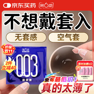 Sixth sense condom 003 ultra-thin hyaluronic acid 40 pieces with free set, fun condoms for men, adult condoms