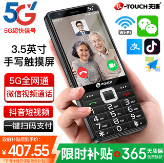 Tianyu (k-touch) smart phone for the elderly, true 5g, full network communication, 3.5-inch handwriting touch screen, wechat video, tik tok, big characters, loud buttons, big buttons, p70, a special mobile phone for the elderly, yahei