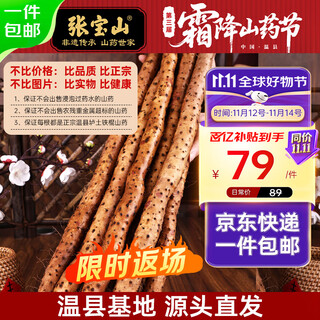 Zhang baoshan henan jiaozuo loam soil iron bar yam net weight 5 jin jin is equal to 0.5 kg. send it to the elders (about 50cm long) straight from the source.