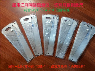 Marine fishing net mesh measuring instrument fishing net mesh measuring ruler mesh inspection ruler fishery inspection ruler
