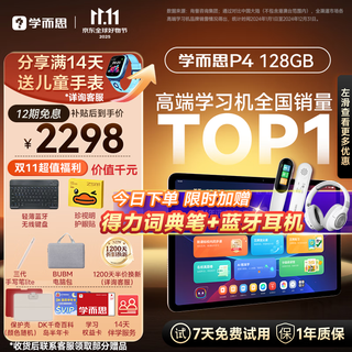 学而思2025重磅新品P4 AI学习机 护眼大屏 全学段 校内同步教材 九章大模型 支持deepseek 12.1英寸 P4（6+6+128G）