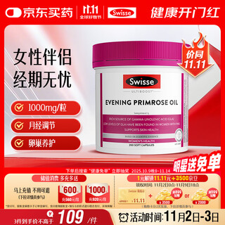 Swisse evening primrose oil capsules regulate menstrual period for female aunts premenstrual care endocrine 200 capsules/bottle