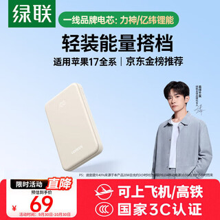 绿联(ugreen) 3c认证可上飞机 充电宝20000毫安22.5w快充 大容量迷你小巧便携移动电源适用苹果17pro小米华为 京东物流 22.5w快充-10000mah