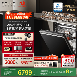 Colmo black pearl dishwasher c3 household fully embedded 18 sets large capacity massive washing ai bionic hand wash water curtain spray seven-star disinfection filter self-cleaning cdg18q-c3-1 dishwasher optional multi-color panel