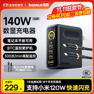 Baseus 140w gallium nitride charger set screen display type-c multi-port pd fast charging 100w mobile phone charging head suitable for laptop iphone17 xiaomi 120w black
