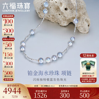 Lukfook jewelry true me series platinum 950 seawater pearl platinum necklace plain chain gjt0003ds total weight 13.03 grams