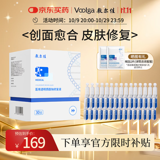 Fuerjia white film secondary polishing medical sodium hyaluronate repair solution 1 box (30 pieces) mha-s-1
