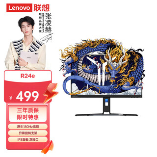 联想（Lenovo）拯救者23.8英寸FHD IPS原生180Hz刷新率 双接口升降旋转 护眼高色域 暗区突围电竞游戏显示器 R24e