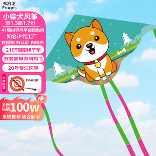 弗洛戈（Froges）潍坊风筝儿童风筝男孩女孩风筝成人风筝小狗风筝儿童户外玩具礼物