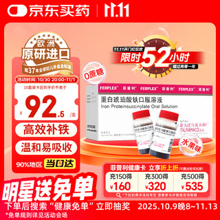 10 boxes of imported fipli ferric protein succinate oral solution 15ml 40mg*10 pieces/box
