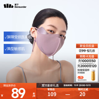 蕉下（beneunder）防晒口罩女防紫外线全脸医美敏感肌修护脸基尼防晒面罩 【升级款】暮烟粉