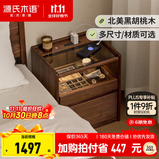 源氏木语全实木床头柜北美黑胡桃木床边柜现代简约落地带灯抽屉柜 (黑胡桃木)0.45米床头柜