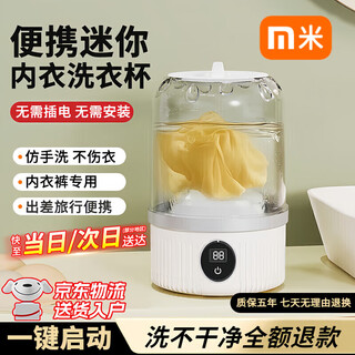 Xiaomi baby washing machine mini mini laundry cup underwear small portable sock washing machine fully made from trendy life appliances white no installation + upgraded silver ion + eight-dimensional pulsator for cleaning