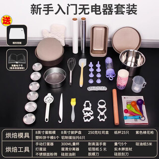 Xiangmanchu baking tool set cake mold oven utensils making materials small bread household package beginner's baking bakeware beginner's golden starter no electrical appliances set
