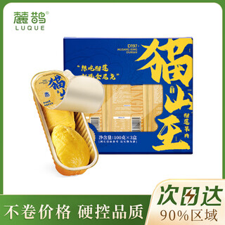 Luque maoshan king durian meat frozen small gold bar fresh fruit 100g*9 boxes tree ripe aa grade fruit pulp