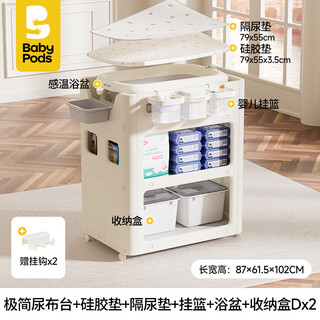 babypodsbabypods婴儿尿布台宝宝多功能护理台换尿布可移动新生洗浴婴儿床 【全套】极简尿布台+矽胶垫+浴盆+防尿垫+挂蓝+D盒*2 其他 组装 框架结构