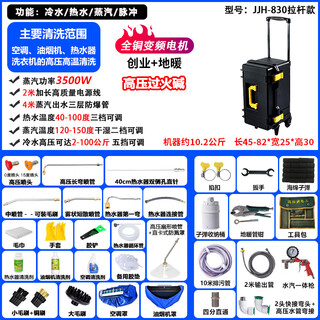 Jiejinghui new variable frequency brushless high pressure and high temperature steam cleaner washing machine range hood floor heating pipe cleaning machine air conditioning cleaning machine tie rod 830 upgraded frequency conversion - entrepreneurial configuration + floor heating configuration - can pass caustic soda