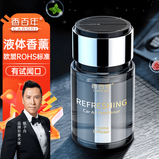 Xiang centenary car aromatherapy liquid type pregnant and baby can be used at home and in the car to deodorize and explosion-proof glass fragrance-cologne-light fragrance