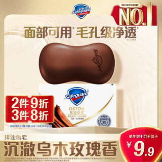 Safeguard detoxifying soap shenche ebony rose fragrance 108g soap bath face wash hand cleansing for men and women